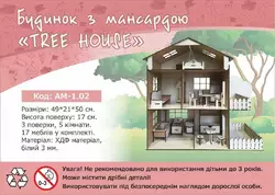 Ляльковий будинок з мансардою "TREE HOUSE" Ляльковий будинок з мансардою "TREE HOUSE"