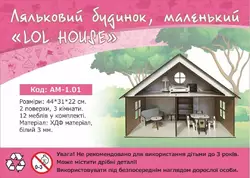 Ляльковий будиночок  маленький "LOL HOUSE" Ляльковий будиночок  маленький "LOL HOUSE"