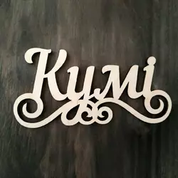 Топпер "Кумі" 13*6,5 см Топпер "Кумі" 13*6,5 см