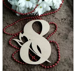 Топпер з дерева "Вісімка-тюльпанчик" 10*8 см Топпер з дерева "Вісімка-тюльпанчик" 10*8 см